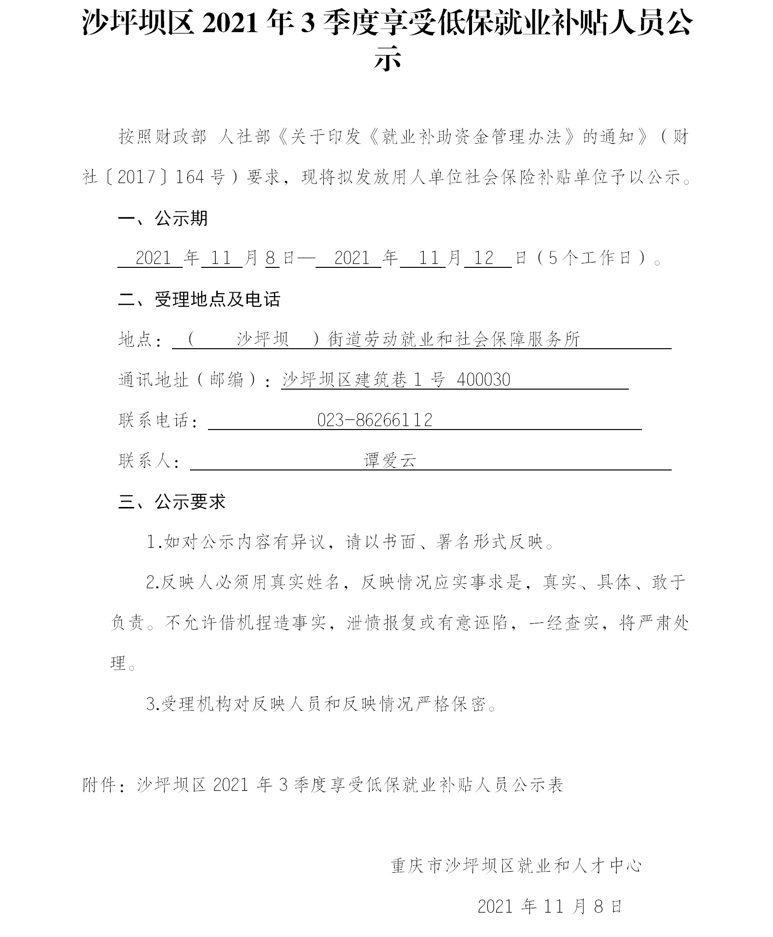 开云app下载
2021年3季度享受低保就业补贴人员公示.png