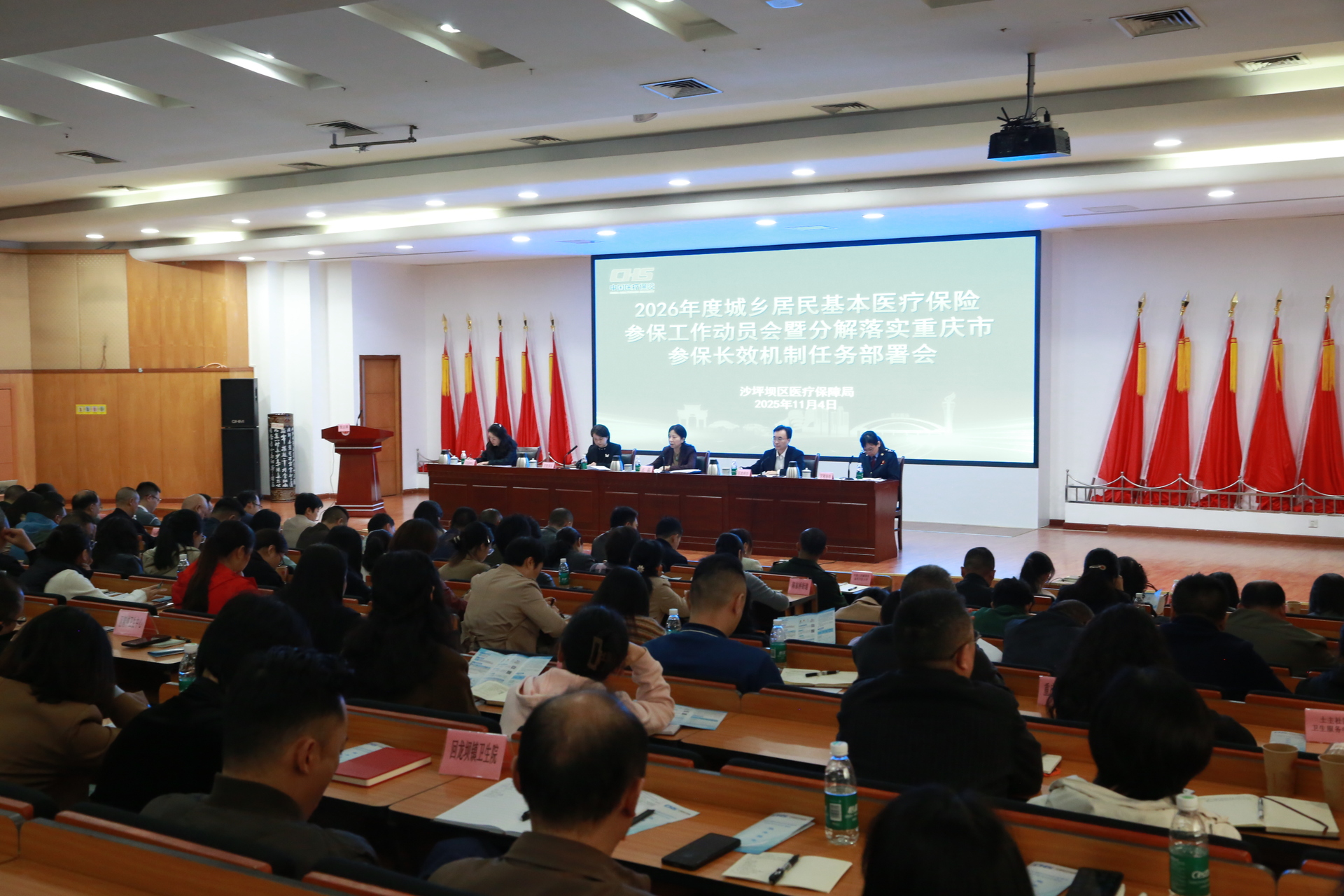 参保会.jpg