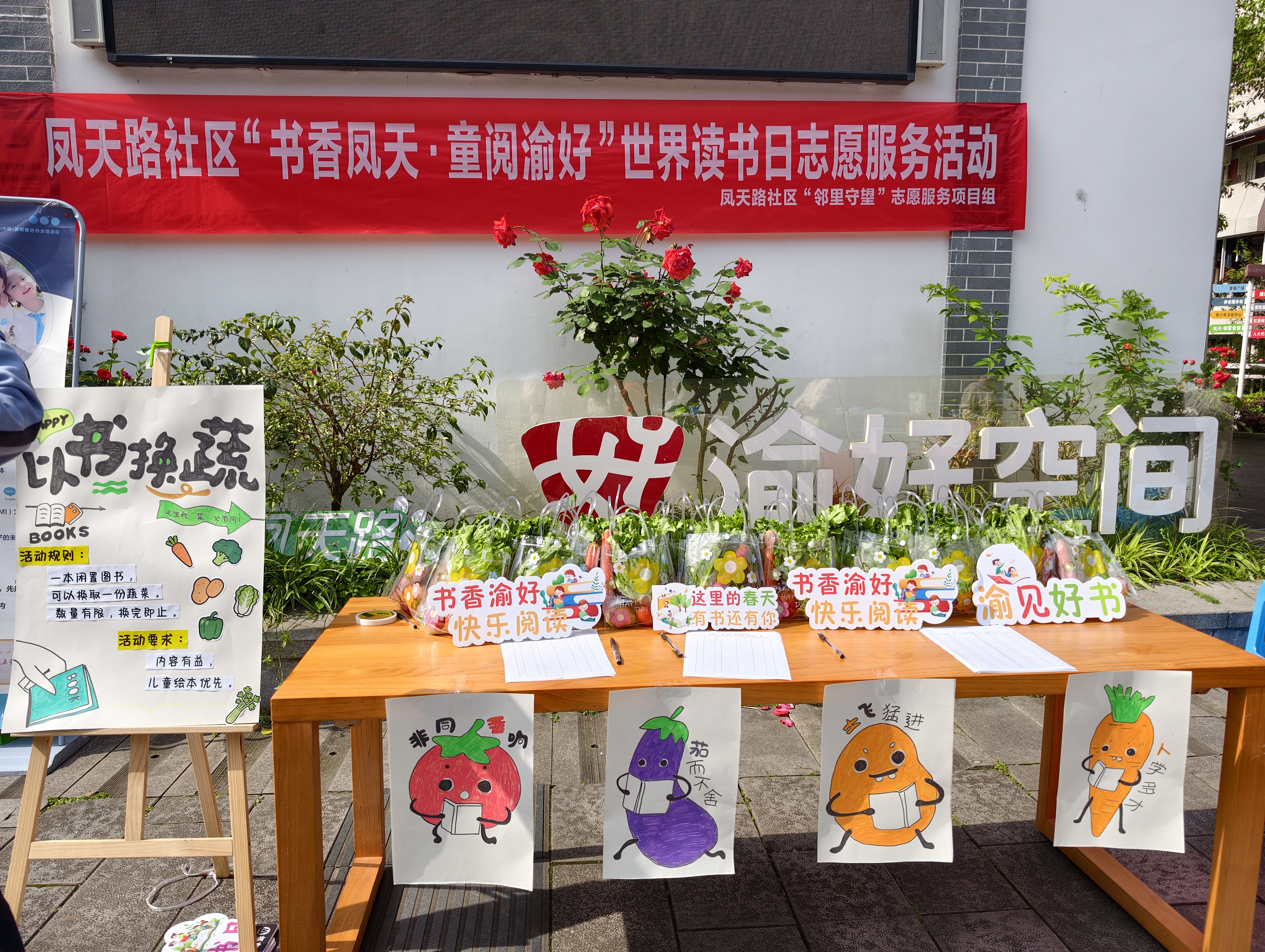 覃家岗街道凤天路社区渝好空间开展“书香凤天·童阅渝好”世界读书日活动